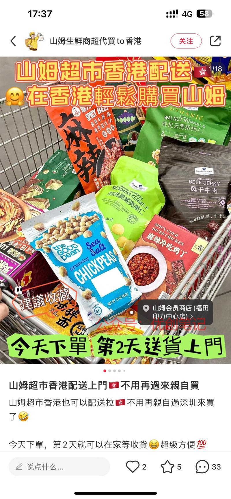 山姆超市深圳to香港反…#情报-搞钱线报📢论坛-网创交流-优创圈
